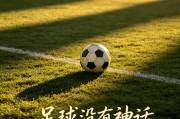 开云体育下载管理-EP63 足球没有神话：枪手击铁锤，冠军行路难；皇马变武行，佛爷心慌慌；米兰兵败女神，险象迭生；巴黎挺进决赛，等待命运。